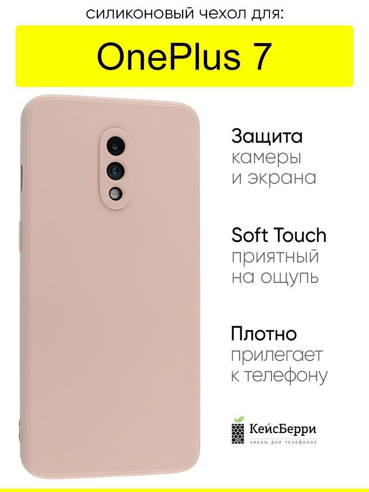 Чехол для OnePlus 7, серия Soft #1