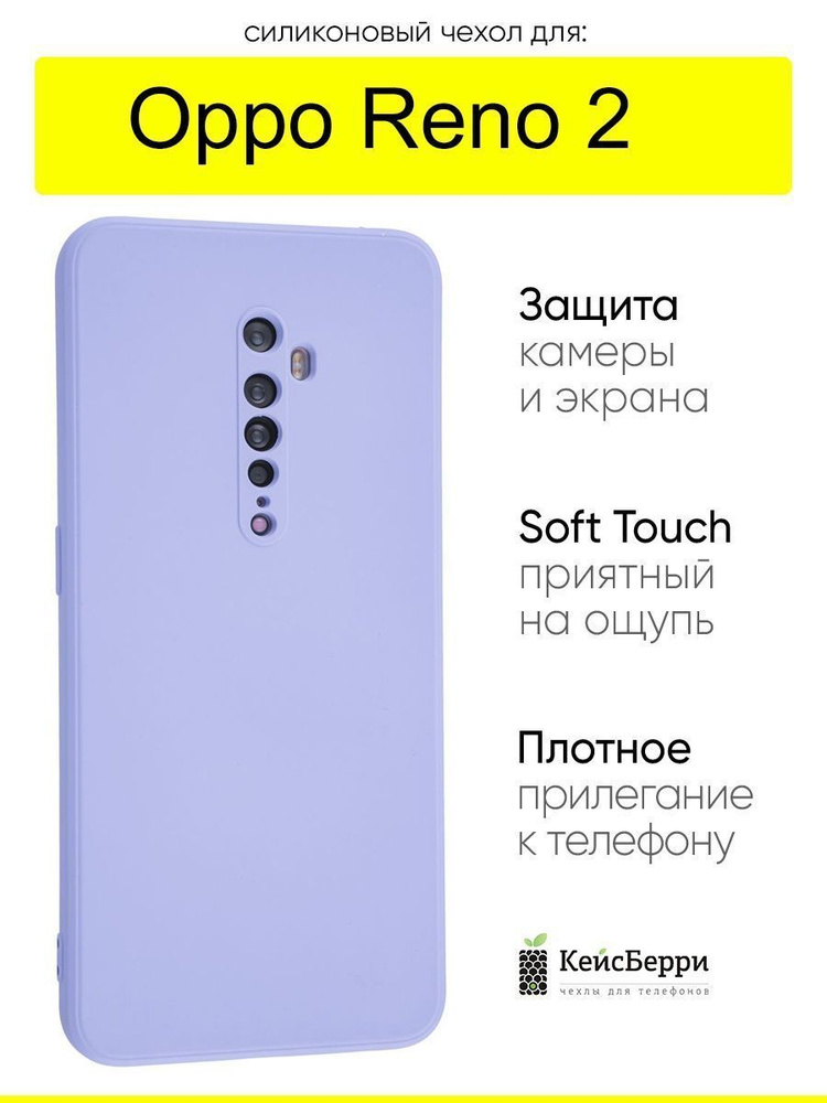 Чехол для Oppo Reno 2, серия Soft #1