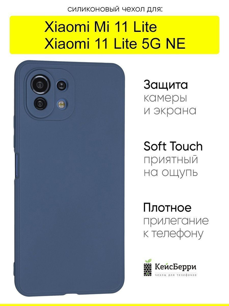 Чехол для Xiaomi Mi 11 Lite / Xiaomi 11 Lite 5G NE #1