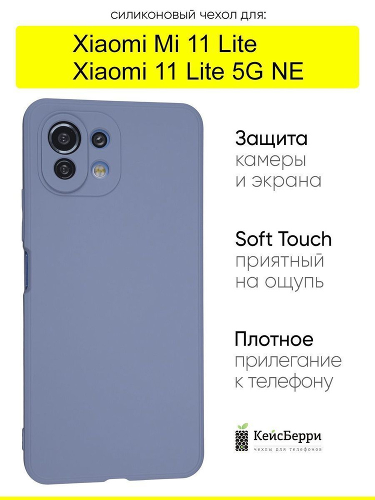 Чехол для Xiaomi Mi 11 Lite / Xiaomi 11 Lite 5G NE #1