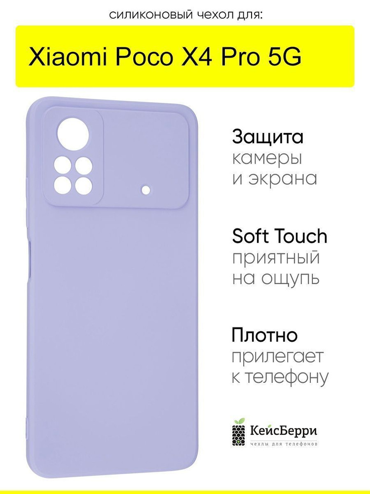 Чехол для Xiaomi Poco X4 Pro 5G, серия Soft #1