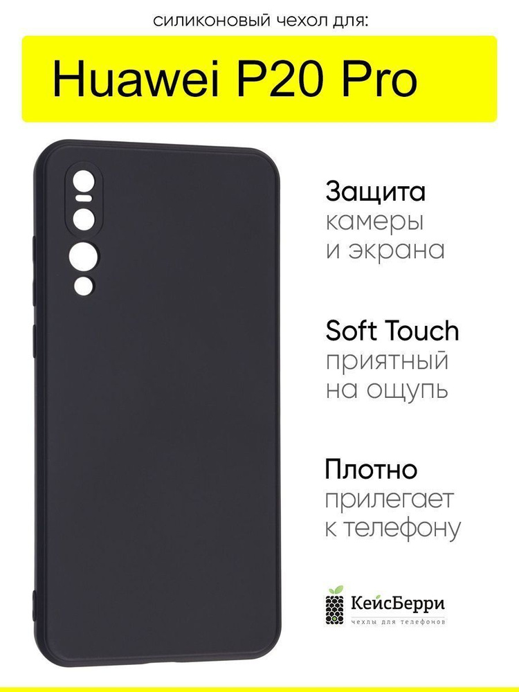 Чехол для Huawei P20 Pro, серия Soft #1