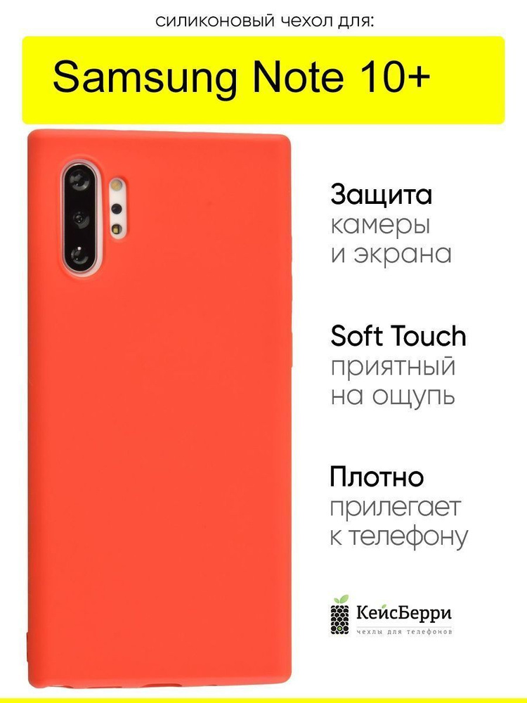 Чехол для Samsung Galaxy Note 10+, серия Soft #1