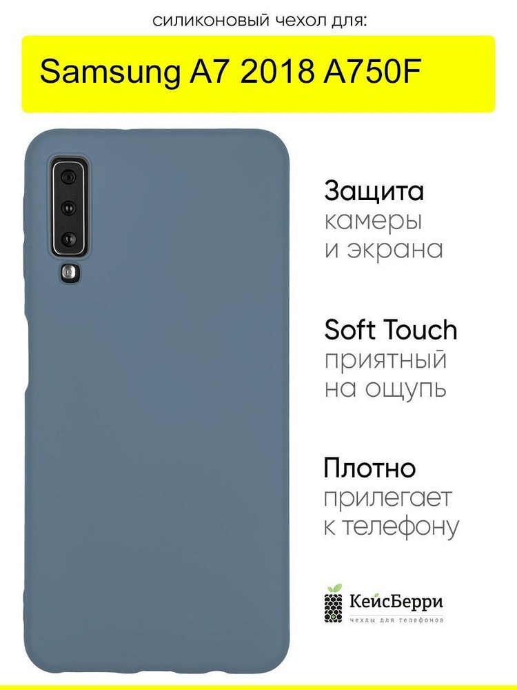 Чехол для Samsung Galaxy A7 2018 A750F, серия Soft #1