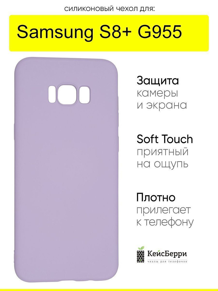 Чехол для Samsung Galaxy S8+ G955, серия Soft #1