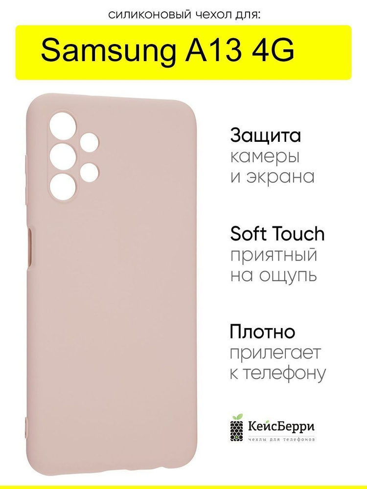 Чехол для Samsung Galaxy A13 4G, серия Soft #1