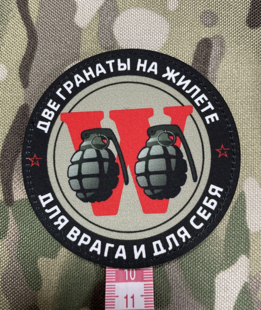 Патч, шеврон, нашивка #1