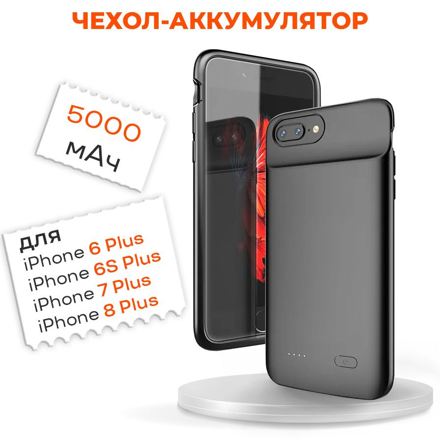 Чехол-аккумулятор для iPhone 6/6S Plus, 7/8 Plus 5000мАч InnoZone XDL-628M  - Черный - купить с доставкой по выгодным ценам в интернет-магазине OZON  (1542135895)