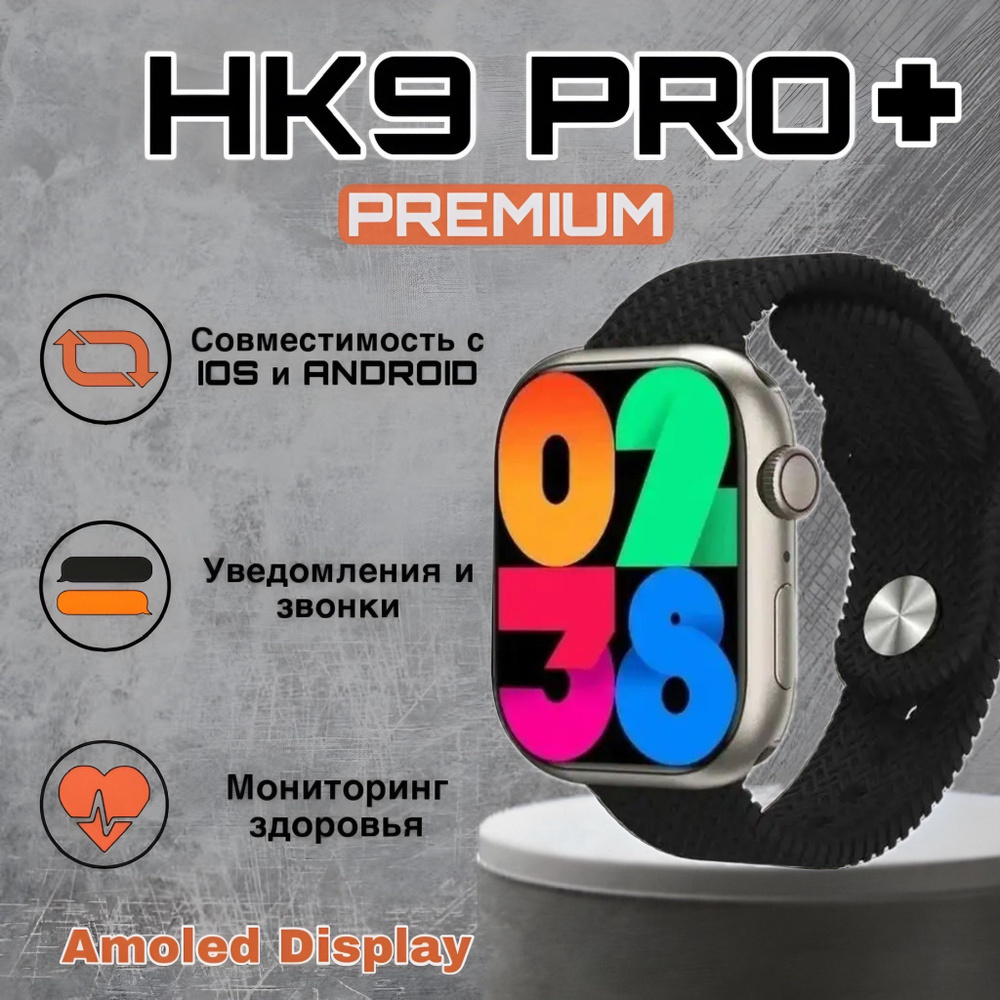 Купить смарт-часы Digital Store Smart Watch HK9 Pro+ 45мм / Smart Watch  Series 9 / Электронные, наручные / Фитнес браслет для iOS , Android/ Шагомер,  Bluetooth, GPS/ мужские, женские / унисекс /,