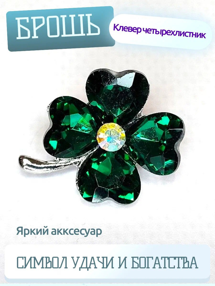 Servig Брошь #1