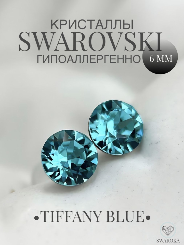 Серьги бижутерия ,пусеты, гвоздики сваровски swarovski SWAROKA #1