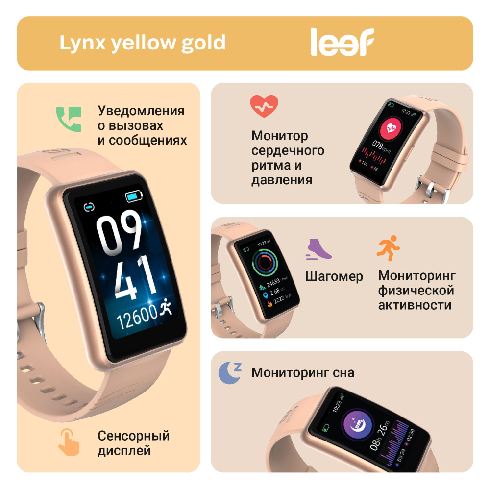 Купить смарт-часы Leef Lynx / большой дисплей/ уведомления о звонках и  сообщениях в т.ч. соцсетях/ пульс/кислород в крови SpO2/ тренировки/  шагомер/ мониторинг сна/ можно плавать (IP67)/ стильный узнаваемый дизайн,  экран 1.57