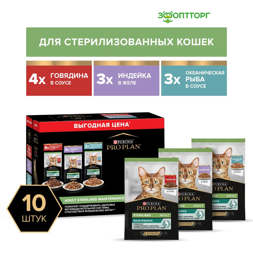 Влажный корм Pro Plan Nutrisavour Sterilised набор паучей для ...
