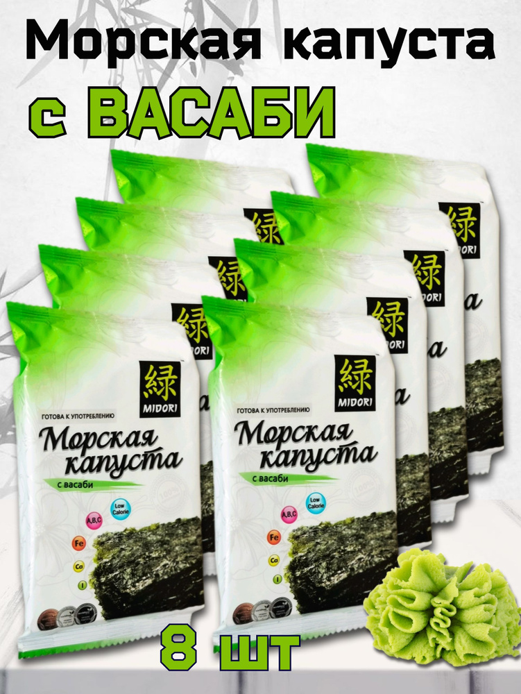 Морская капуста жареная с Васаби Мидори 8 шт. по 5г - купить с ...