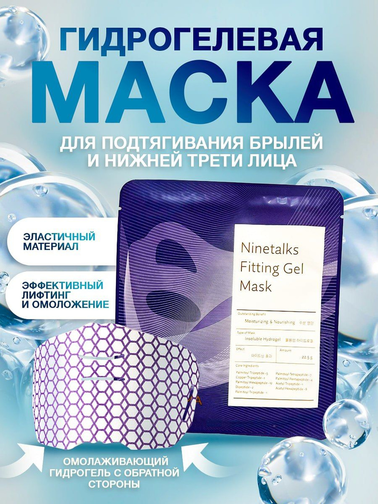 Celderma Инновационная гидрогелевая маска тканевая для подтягивания брылей Ninetalks Fitting Cel Mask #1