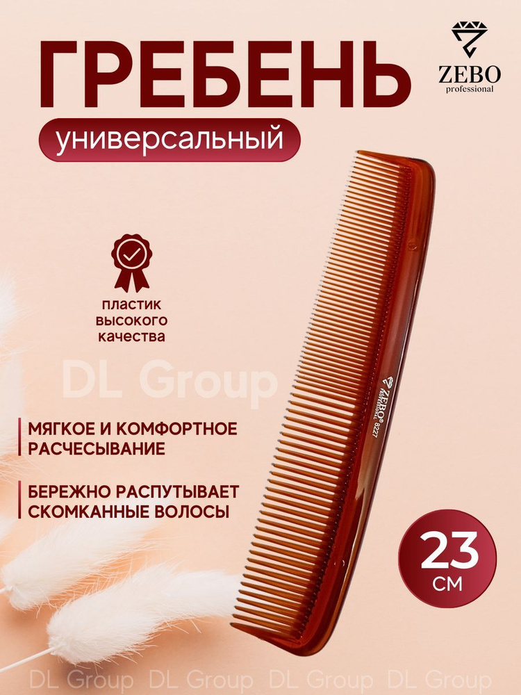 Расческа гребень для волос большая - купить с доставкой по выгодным ...