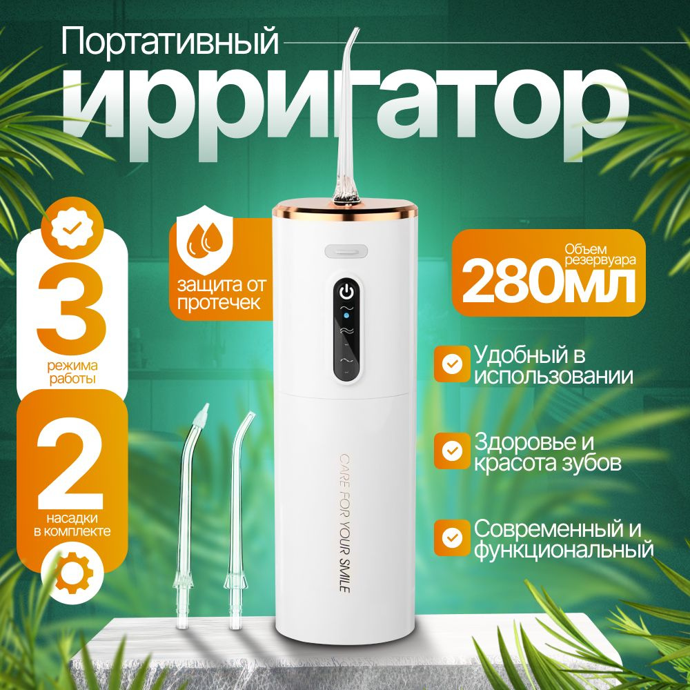 Ирригатор для полости рта портативный - купить по выгодной цене в ...