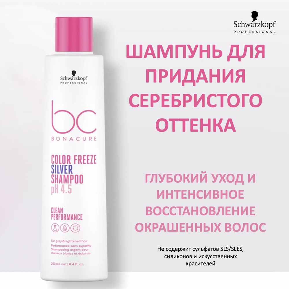 Schwarzkopf Professional Шампунь для волос, 250 мл #1