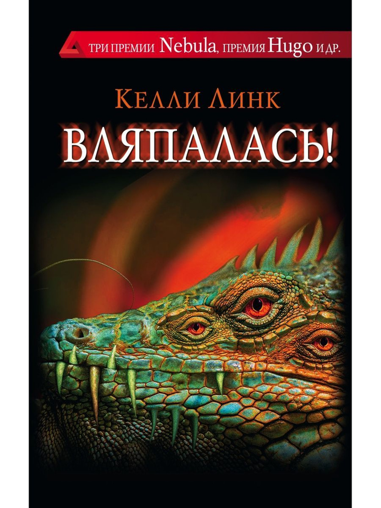Вляпалась! #1