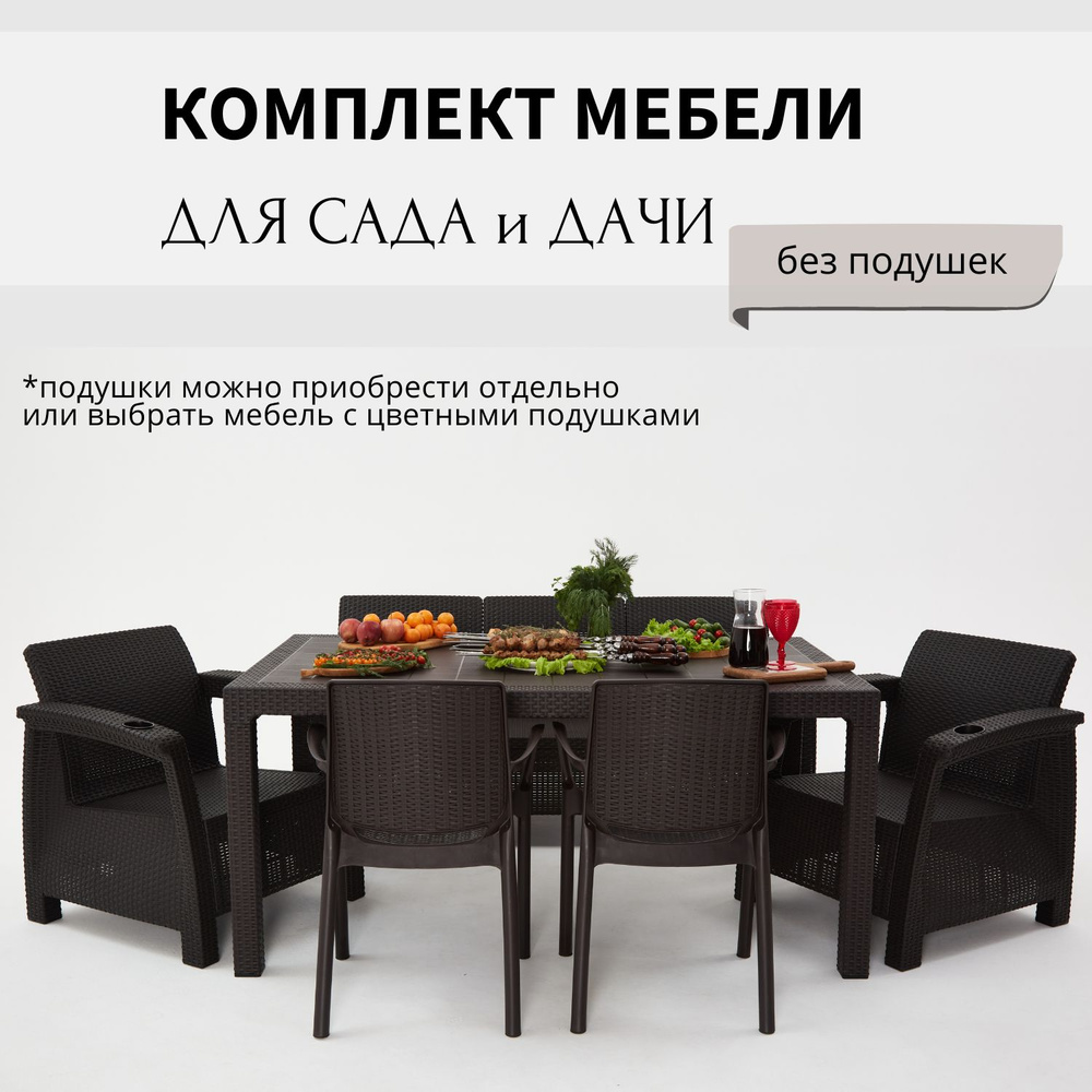 Комплект садовой мебели HomlyGreen 3+1+1+2стула+обеденный стол 160х95, без подушек  #1