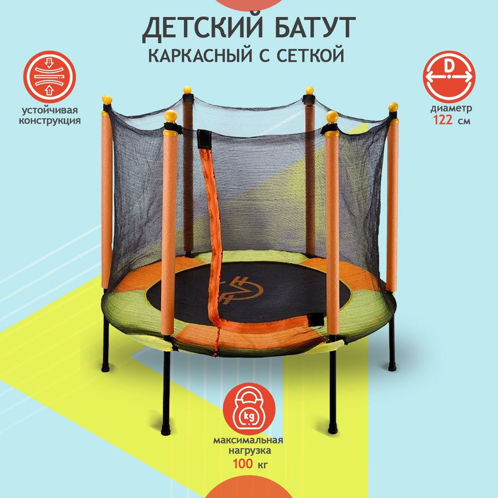 Купить Батут детский. Батут с сеткой в Украине в Киеве | vivaldo-radiator.ru