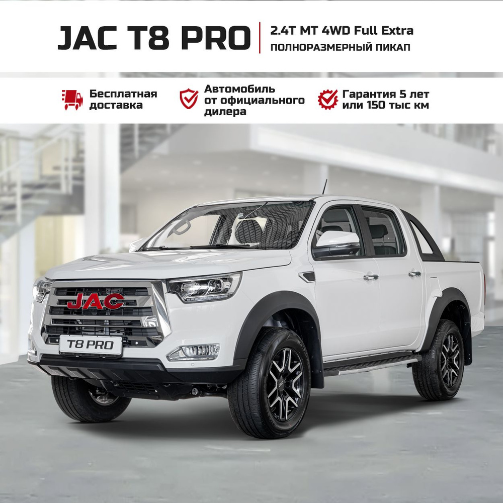 JAC T8 Pro 2.4 л, Пикап Двойная кабина Luxury sport Белый - купить с  доставкой по выгодным ценам в интернет-магазине OZON (1444367668)