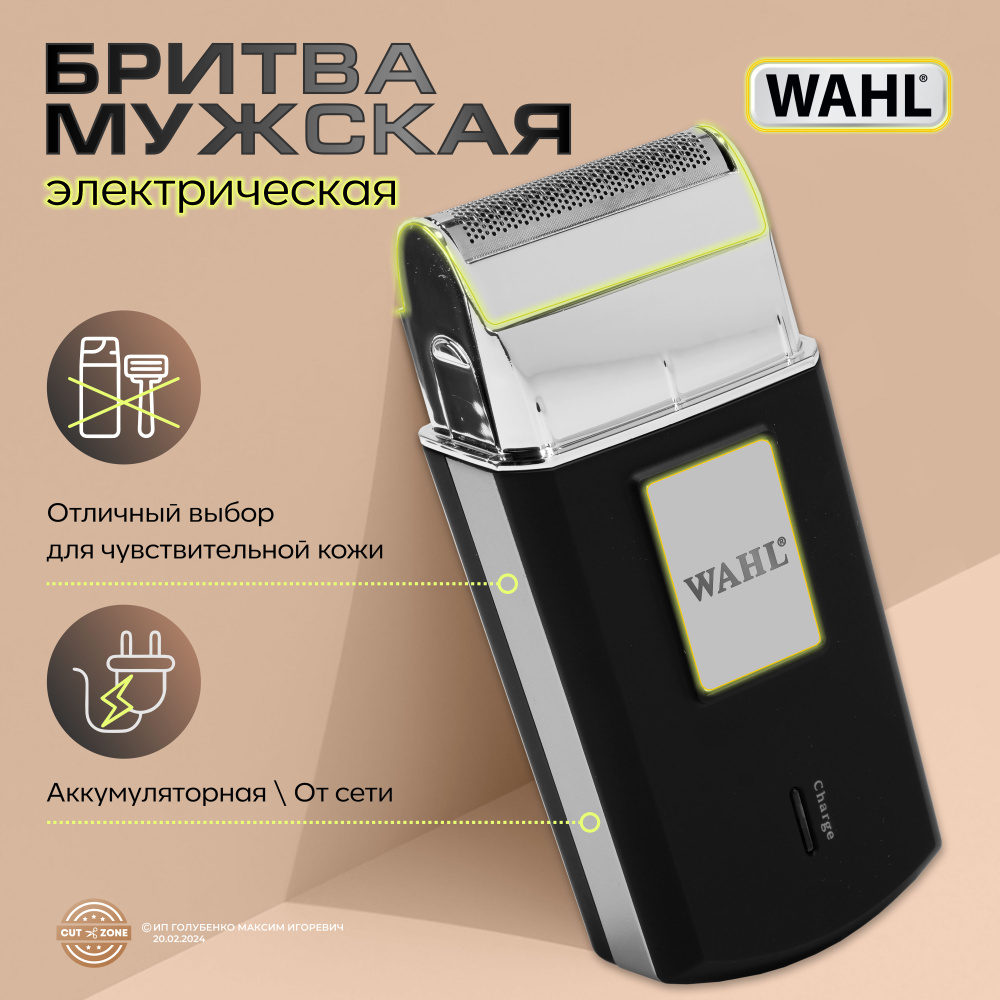 Wahl Электробритва Wahl Mobile Shaver 3615-0471, черно-серый #1
