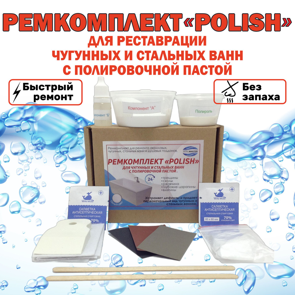 Ремкомплект для ванн . Набор "POLISH" от сколов и трещин для ремонта ...