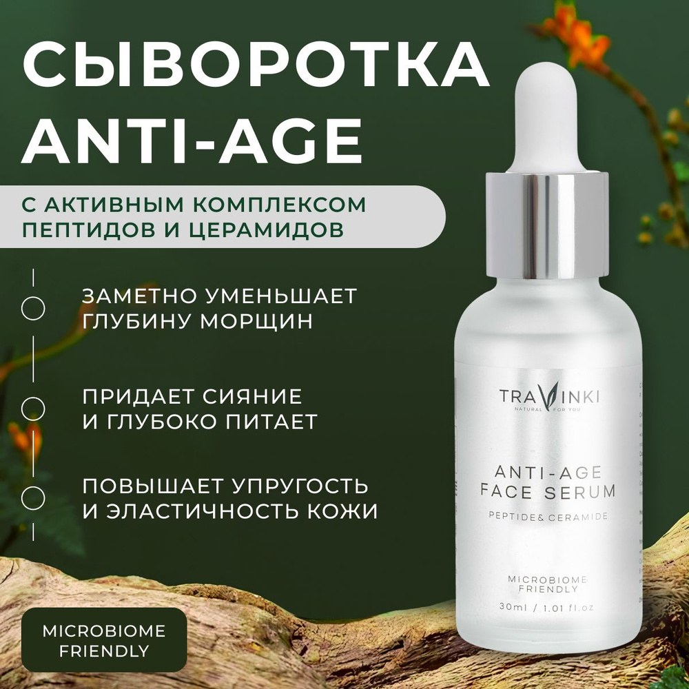 Сыворотка для лица Anti-Age PEPTIDE&CERAMIDE #1