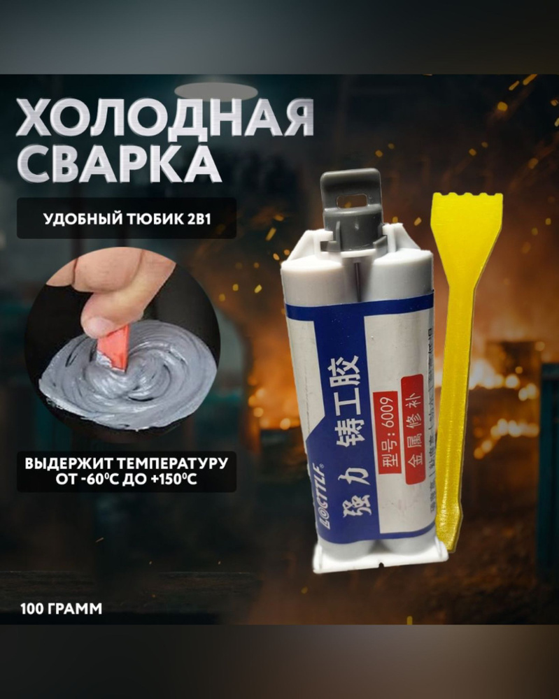 Холодная сварка holodsv 90 мл 0.1 кг, 1 шт. #1