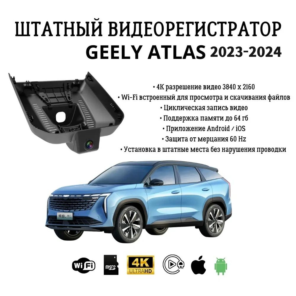 Видеорегистратор CarLink Geely-Atlas-2023 - купить в интернет-магазине по  низким ценам с доставкой OZON (1412614883)