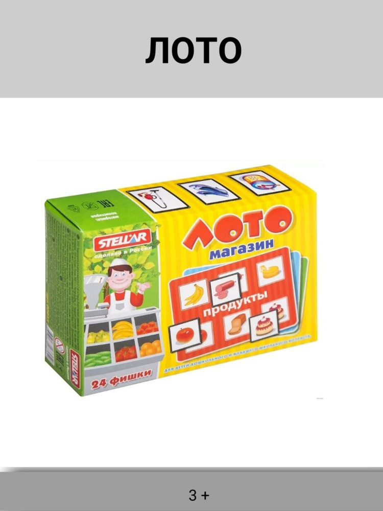 Лото "Магазин", 24 фишки, 4 карточки - купить с доставкой по выгодным ...