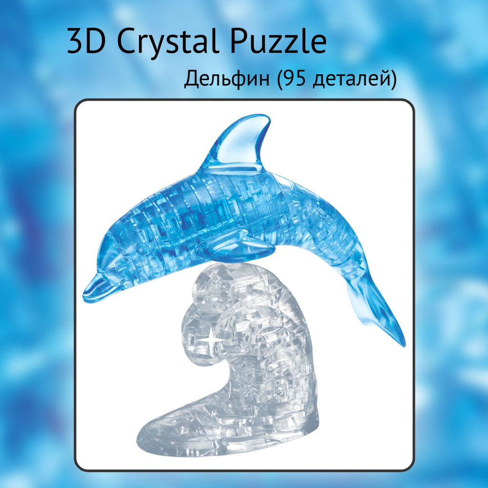 3D Crystal Puzzle Дельфин - купить с доставкой по выгодным ценам в  интернет-магазине OZON (1446697001)