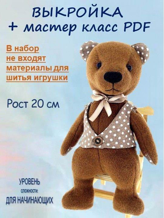 Выкройки игрушек