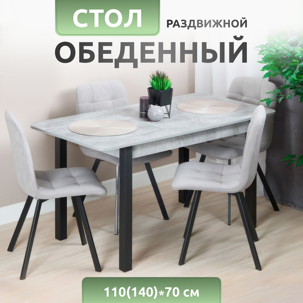 Стол кухонный Lomber Прайм "Бетон", прямоугольный раздвижной, серый, чёрные ноги #1