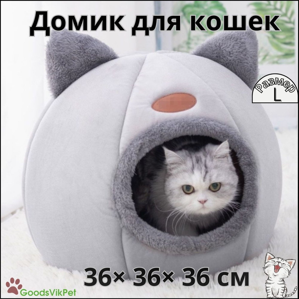 Игровые домики для кошек