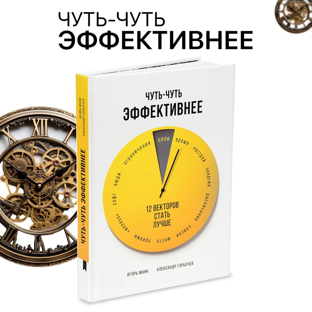 Книга про саморазвитие и личную эффективность 