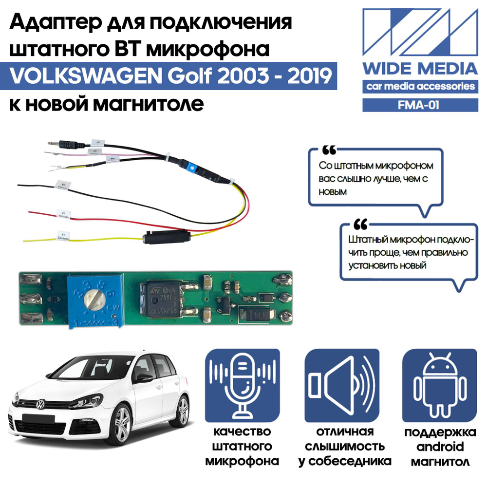 Громкая связь автомобильная Wide Media купить по выгодной цене в  интернет-магазине OZON (1448000117)