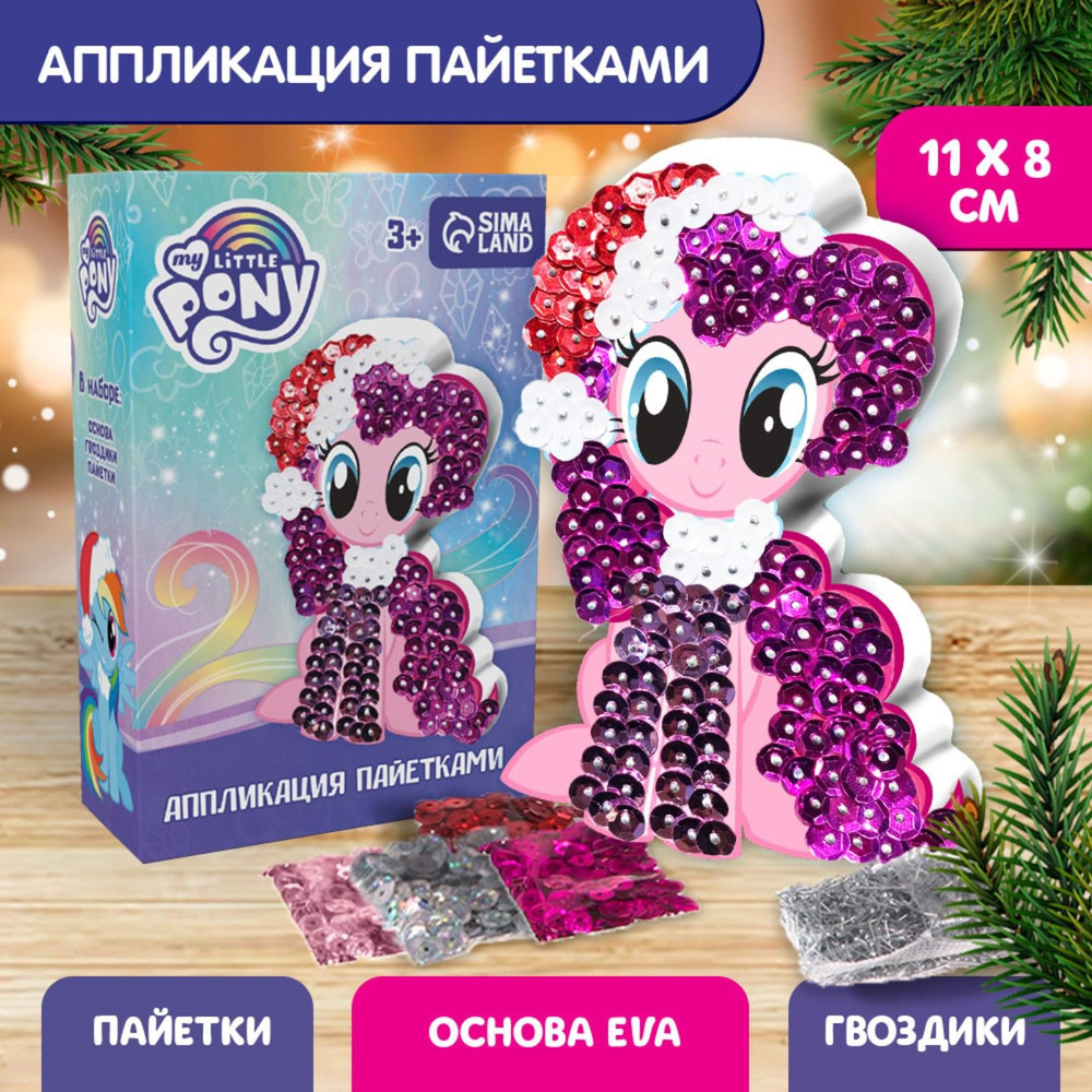 Аппликация пайетками "My little Pony: Пинки Пай", набор для творчества, сделай своими руками  #1