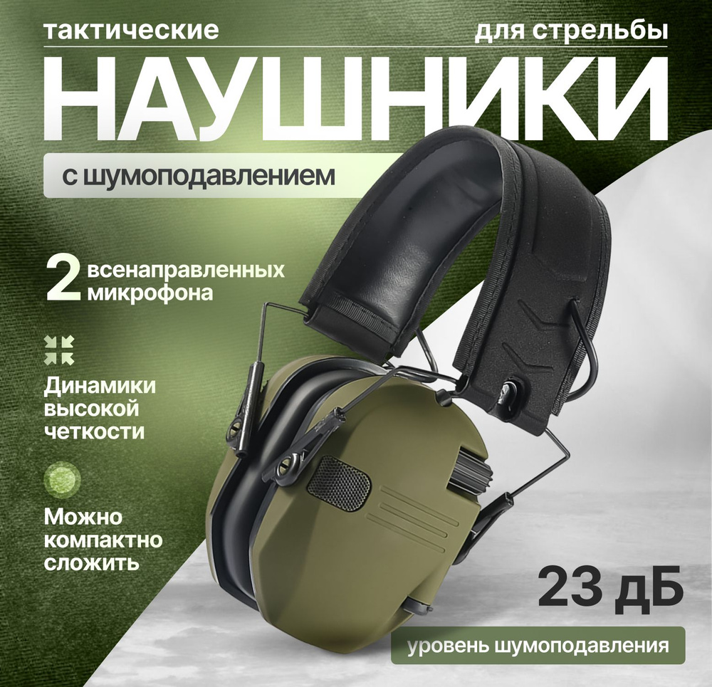 Наушники для стрельбы - купить с доставкой по выгодным ценам в интернет ...