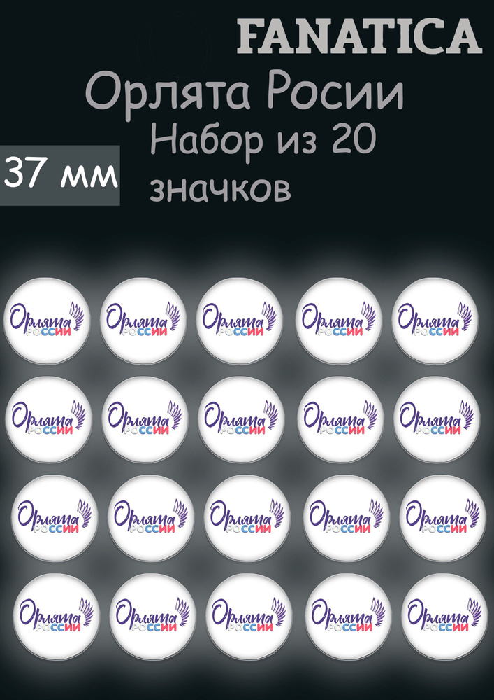 Значок на рюкзак "Орлята России" - купить с доставкой по выгодным ценам ...