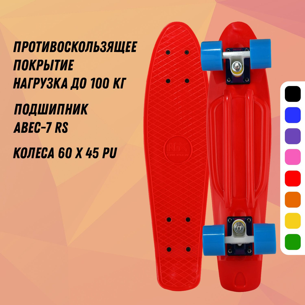 Круизер (Пенни борд) PNB-01 (22") Red #1