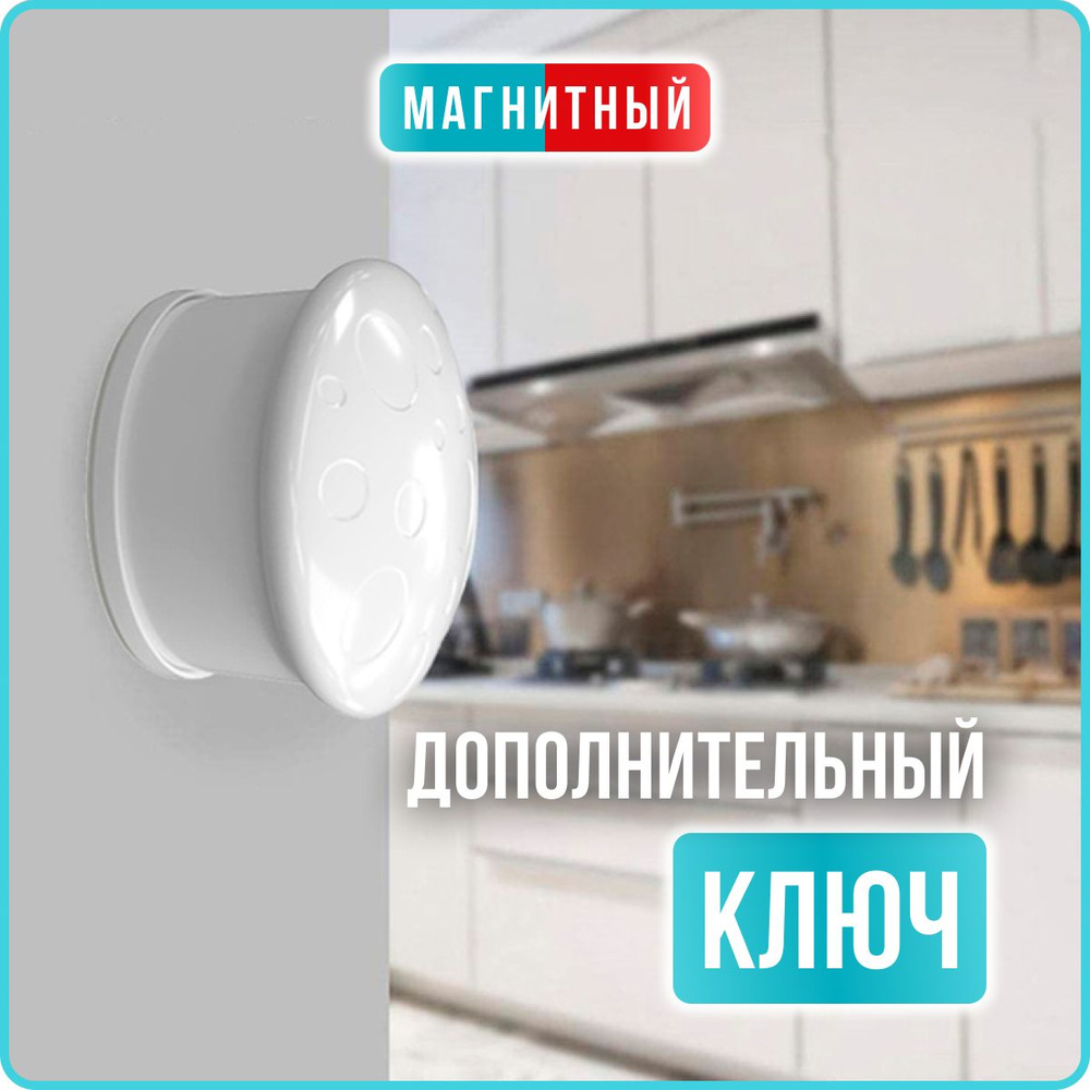 Магнитный ключ для блокираторов и магнитных замков