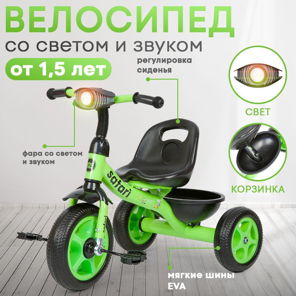 Велосипед трехколесный детский ТМ Safari trike, с фонариком, зеленый ...