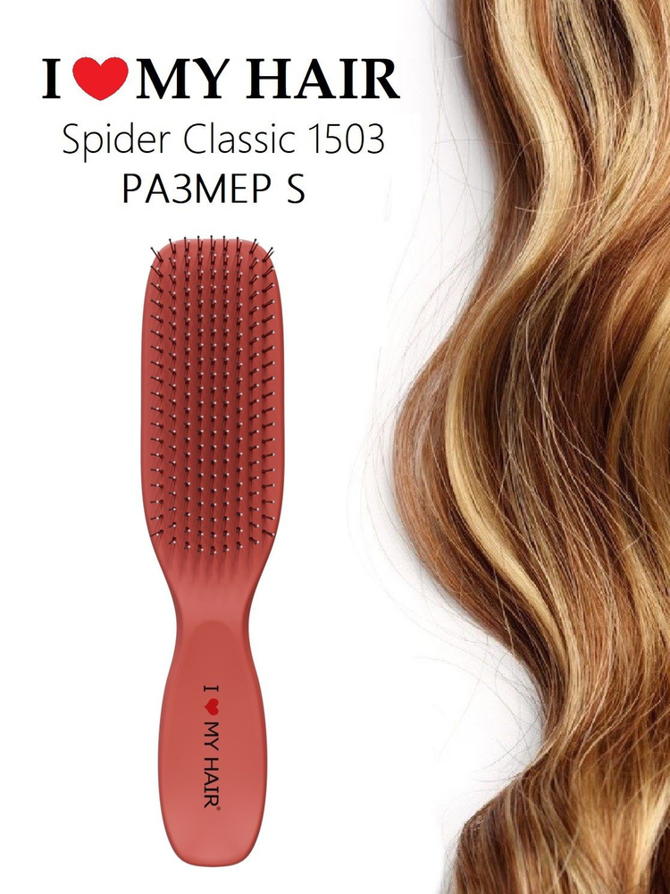 I LOVE MY HAIR / Щетка парикмахерская, расческа для волос ILMH "Spider Classic" 1503 коралловая глянцевая, #1