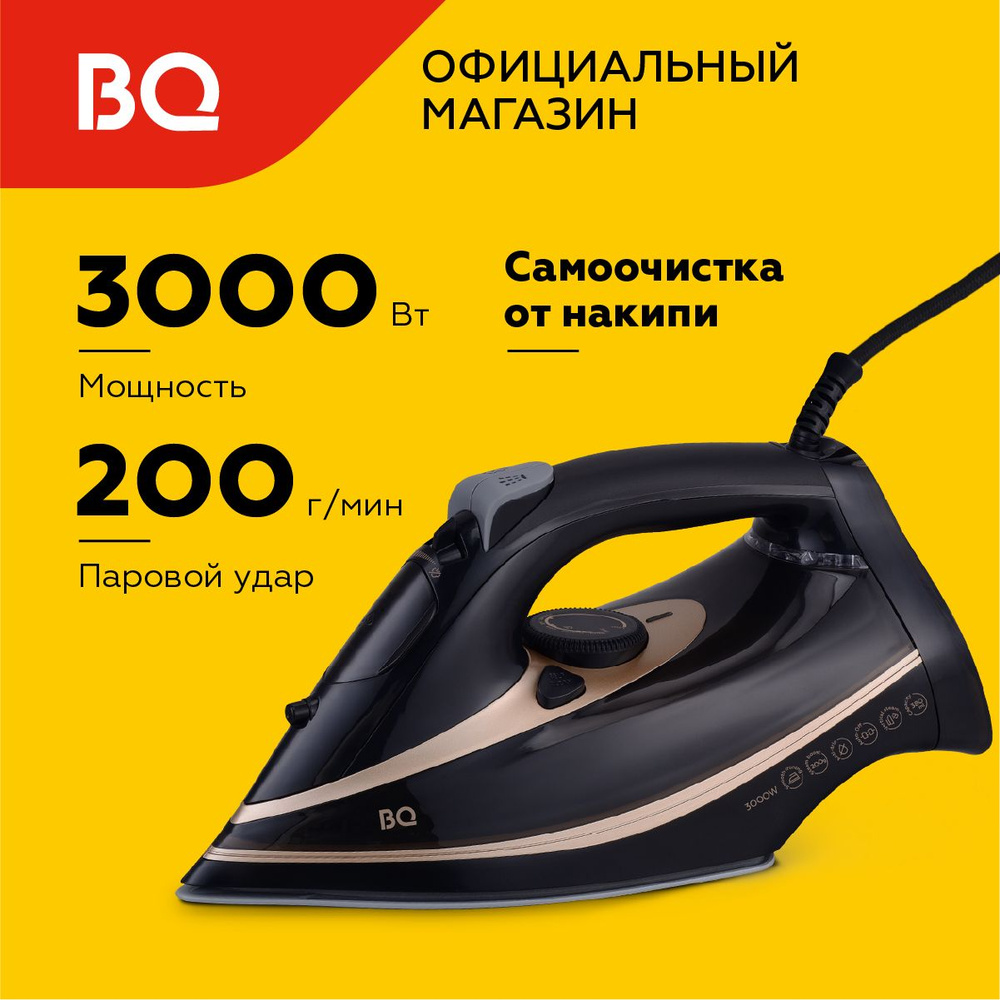 Утюг с вертикальным отпариванием BQ SI1004 Черно-золотой. Мощность 3000 Вт