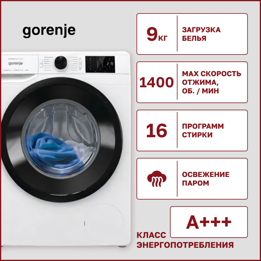 Стиральная машина Gorenje WNEI 94BS