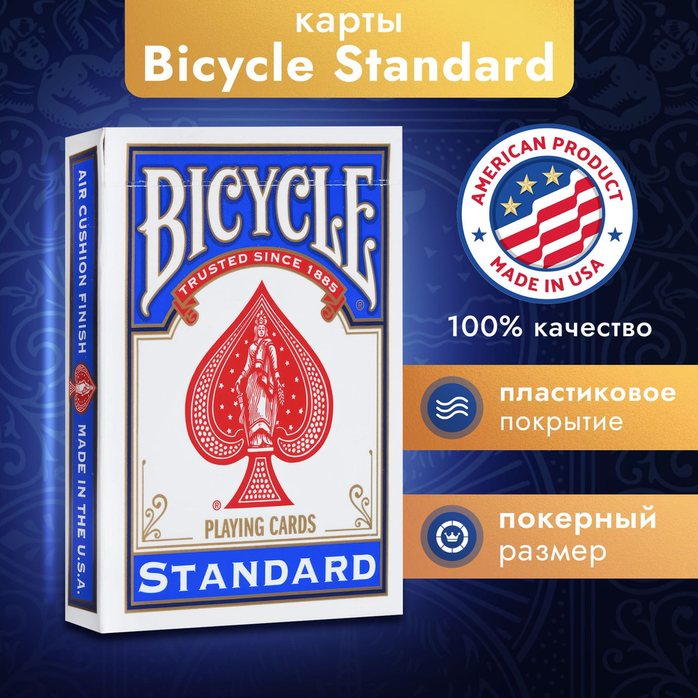 Игральные карты Bicycle Standard, Синие #1