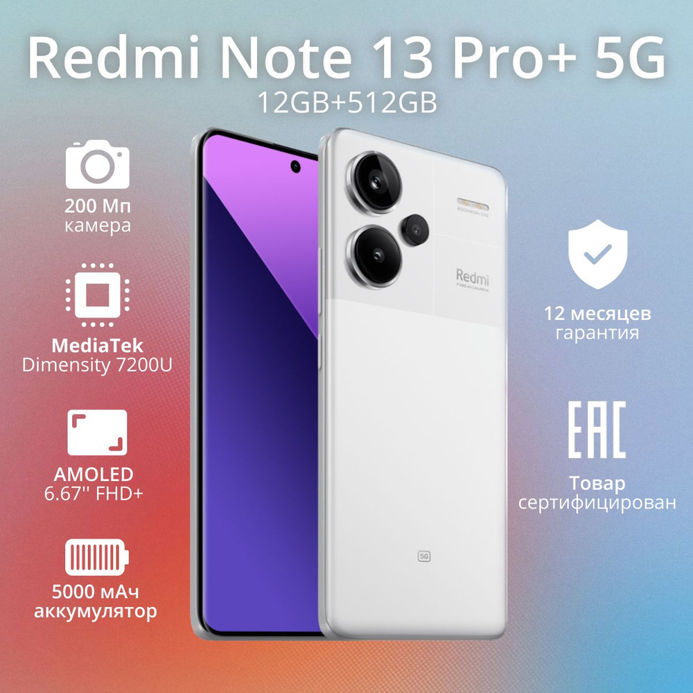 Xiaomi Смартфон Redmi Note 13 Pro+ 5G Global 12/512 ГБ, белый #1