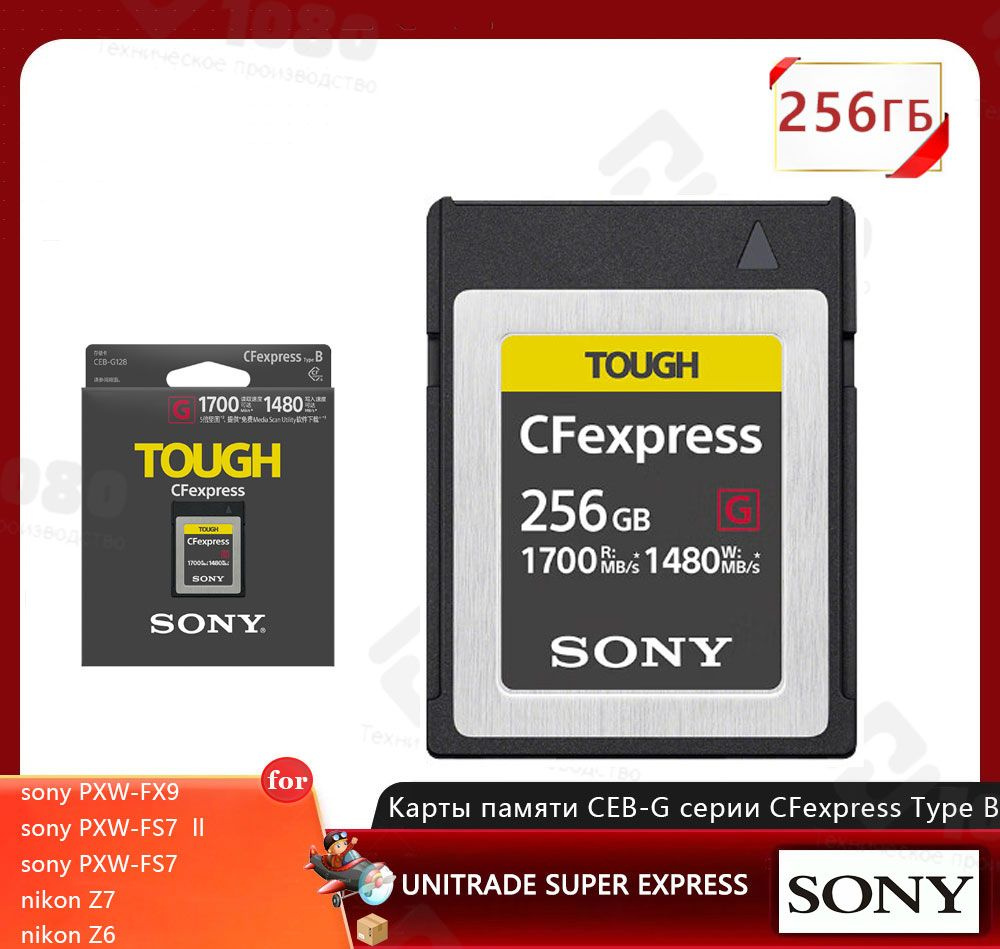 Sony Карта памяти 256 ГБ (TOUGH-128GB) - купить с доставкой по выгодным ...